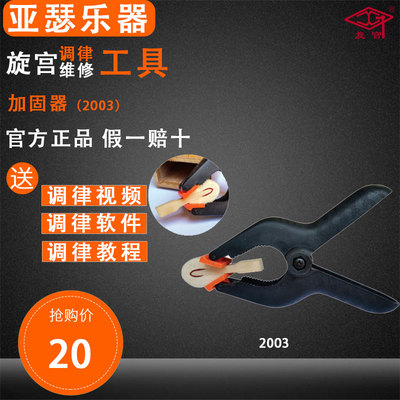 旋宫钢琴调律工具 2003榔头开裂粘接加固夹