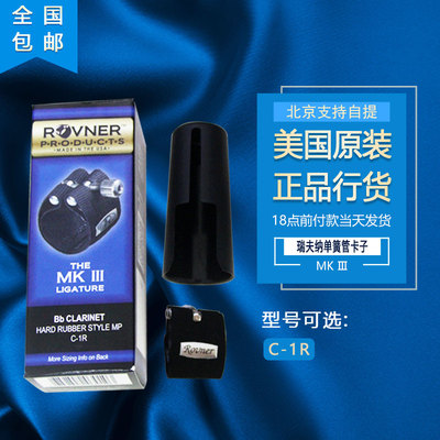 瑞夫纳软卡萨克斯单簧管胶木