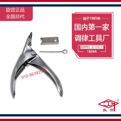 旋宫钢琴调律工具 击弦机整修工1604A槌柄剪断钳 进口可切换刀片
