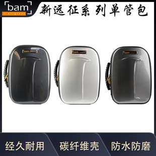 法国 Bam 单簧管包 New Trekking 新远征系列 3色 型号TREK3027S