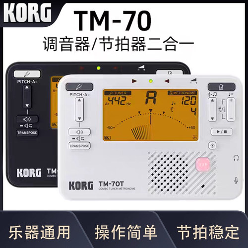 日本KORG节拍器校音器乐器通用调音器TM70T/C校音表电子节拍器