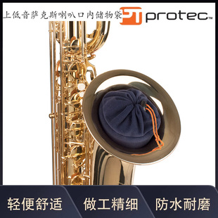 普路太protec乐器箱包 上低音萨克斯喇叭口内储物袋 型 号:A314