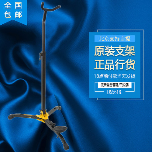 HERCULES海克力斯DS561B管乐架低音单簧管支架黑管巴松管大管架子