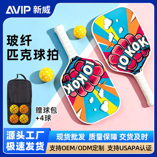 玻纤匹克球拍套装批发初学者入门pickleball进阶USAPA认证