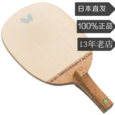 蝴蝶日本原装正品转式合板乒乓球