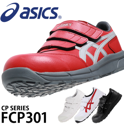 新款日本Asics亚瑟士安全鞋 FCP301 魔术男士女款 22.5-30cm