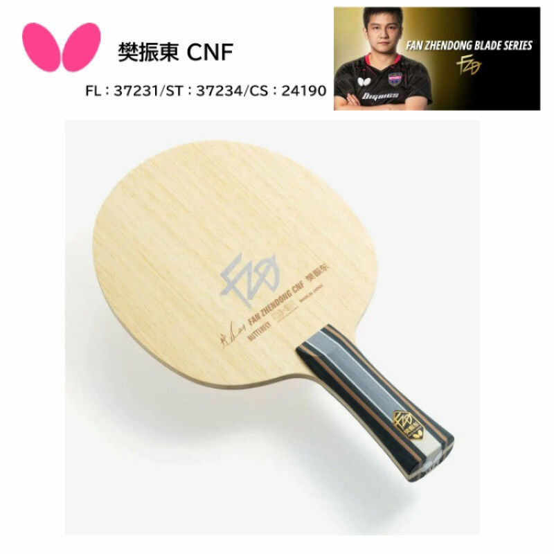 蝴蝶乒乓球拍底板实木全碳素球板