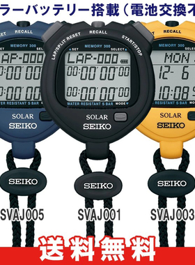 日本Seiko精工田径教练体育老师训练电子计时器秒表专业比赛裁判