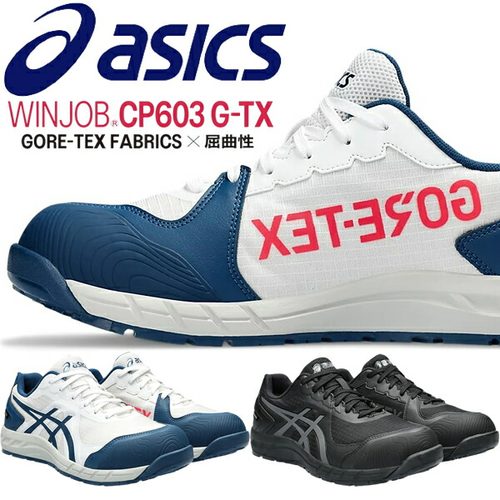 日本ASICS亚瑟士安全鞋3E  Winjob 酷炫时尚男士劳保工作鞋