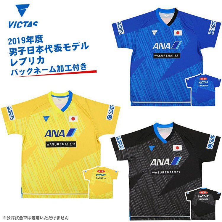日本VICTAS专业乒乓球服国家队运动服训练比赛服宽松短袖速干T恤