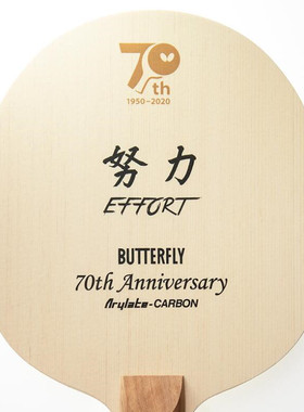 日本Butterfly蝴蝶王乒乓球拍努力70th周年纪念版乒乓球底板FL