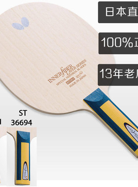 Butterfly蝴蝶乒乓球拍专业级底板Innershield layer ZLF削球横板