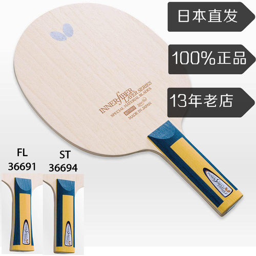 Butterfly蝴蝶乒乓球拍专业级底板Innershield layer ZLF削球横板