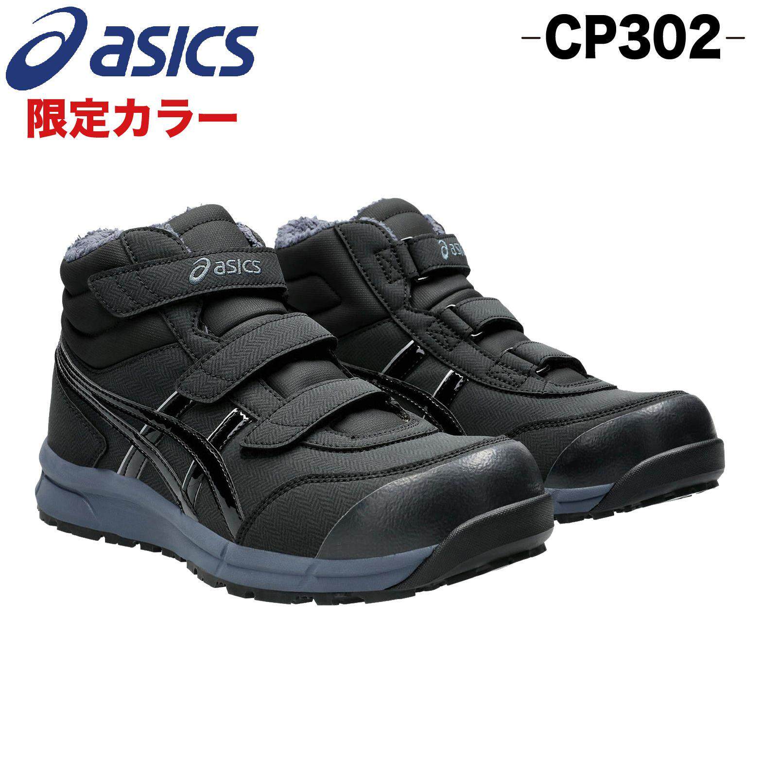 日本ASICS亚瑟士防砸耐磨安全鞋限量版高帮魔术贴男士劳保工作鞋