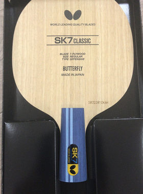 新款日本正品Butterfly蝴蝶乒乓球拍专业级SK7-CS 7层纯木进攻型