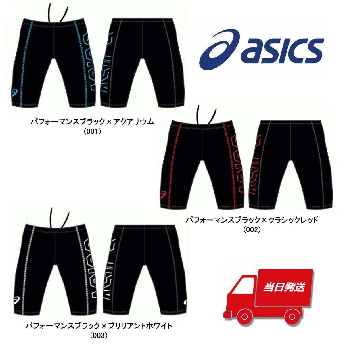 日本Asics亚瑟士泳装竞技泳池练习泳装男士短裤运动服春夏运动