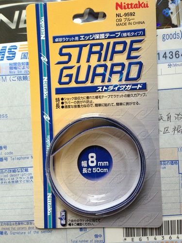 新款日本Nittaku尼塔库乒乓球拍底板护边防撞条植绒条纹保护条