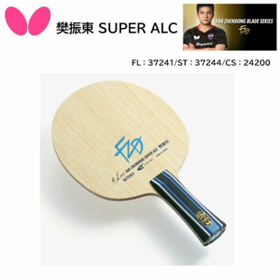 ALC 樊振东SUPER 日本代购 Butterfly蝴蝶乒乓球拍碳素底板2022新款