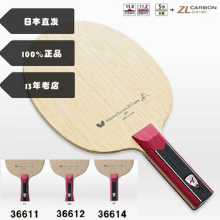 日本Butterfly蝴蝶乒乓球拍专业级底板水谷隼ZLC5层碳素进攻球板