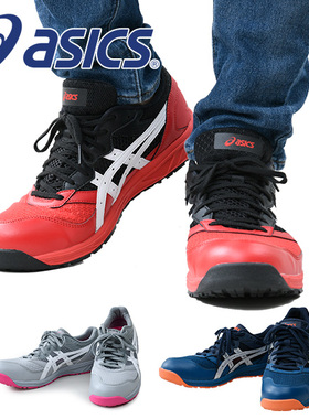 新款日本Asics亚瑟士安全鞋Winjob CP210 2E等效JSAA A级核心防滑