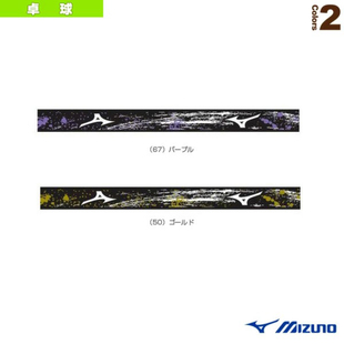 日本制乒乓球拍护边防撞条侧边保护贴封边包边条10mm