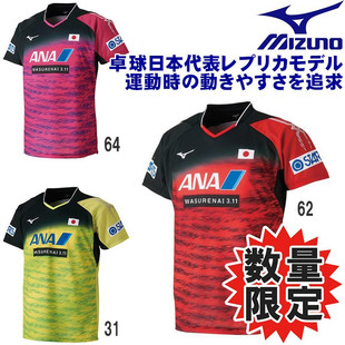 Mizuno美津浓乒乓球服宽松短袖T恤日本代表队比赛服运动服限量款