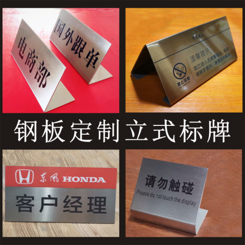 不锈钢三角牌收银牌定做立牌台牌