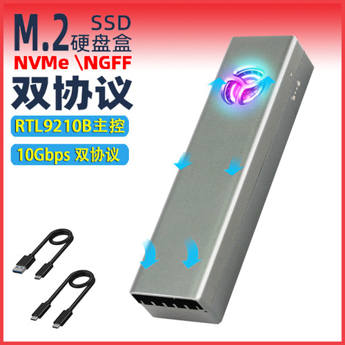 UHTHM2移动硬盘盒RTL9210B双协议