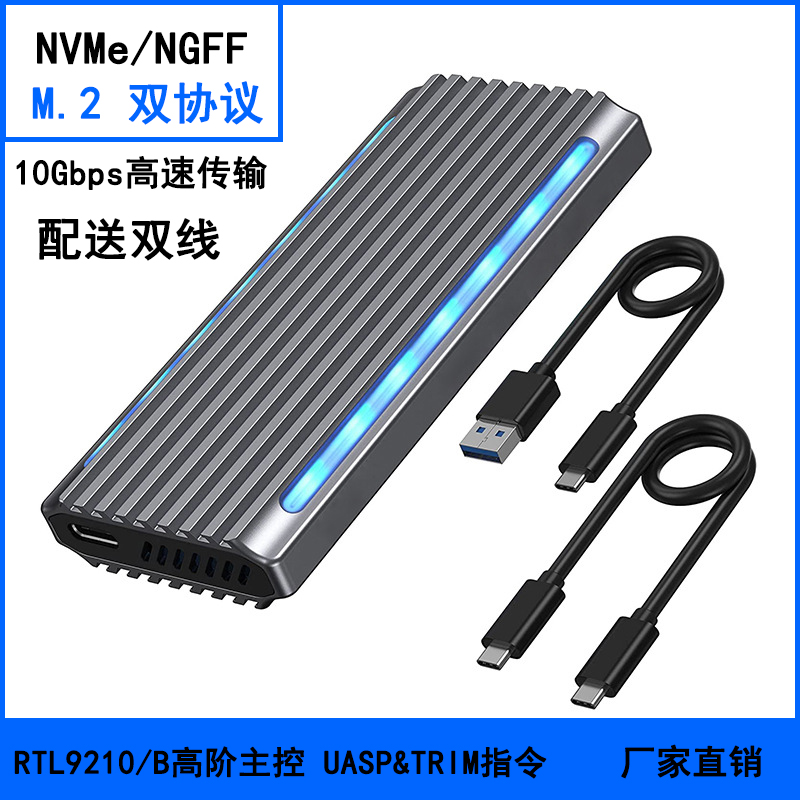 RGB跑马灯M2固态硬盘盒9210B主控NVMe和Sata双协议TypeC USB3.0铝