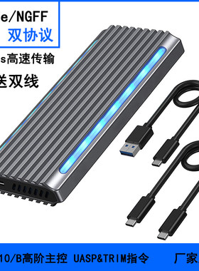 RGB跑马灯M2固态硬盘盒9210B主控NVMe和Sata双协议TypeC USB3.0铝