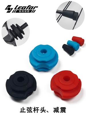 硅胶止弦杆减震复合弓马修斯顶点