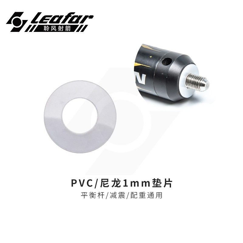 平衡杆通用垫片1mm垫片尼龙PVC减震配重用垫片射箭配件弓箭器材