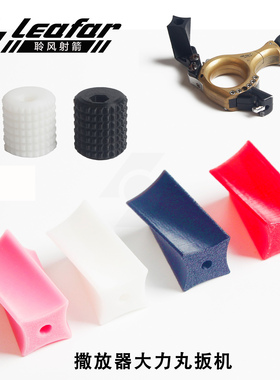 聆风定制卡特斯坦STAN火球复合弓撒放器亲肤大力丸扳机3D打印