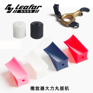 聆风定制卡特斯坦STAN火球复合弓撒放器亲肤大力丸扳机3D打印