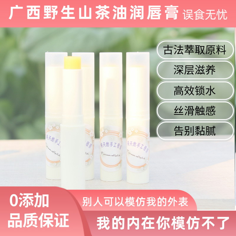 野生山茶油可食润唇膏天然倍润中药修复干裂无添加婴幼儿级润唇膏