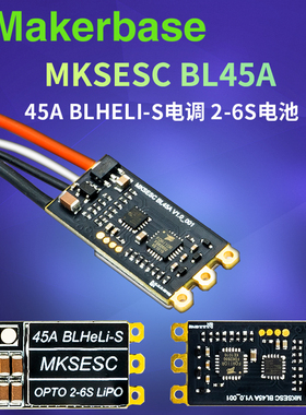 Makerbase BLHeLi-S航模穿越机45A 支持DSHOT600无刷开源电调
