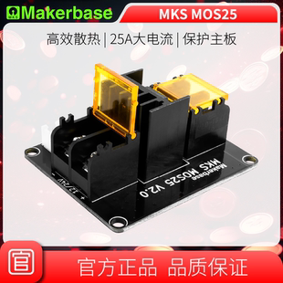 模块 Makerbase 25A 大功率热床MOS 3D打印机配件 MKS MOS25