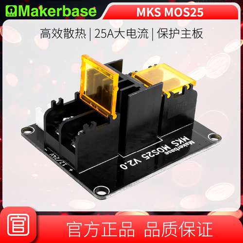 大功率热床MOS模块Makerbase
