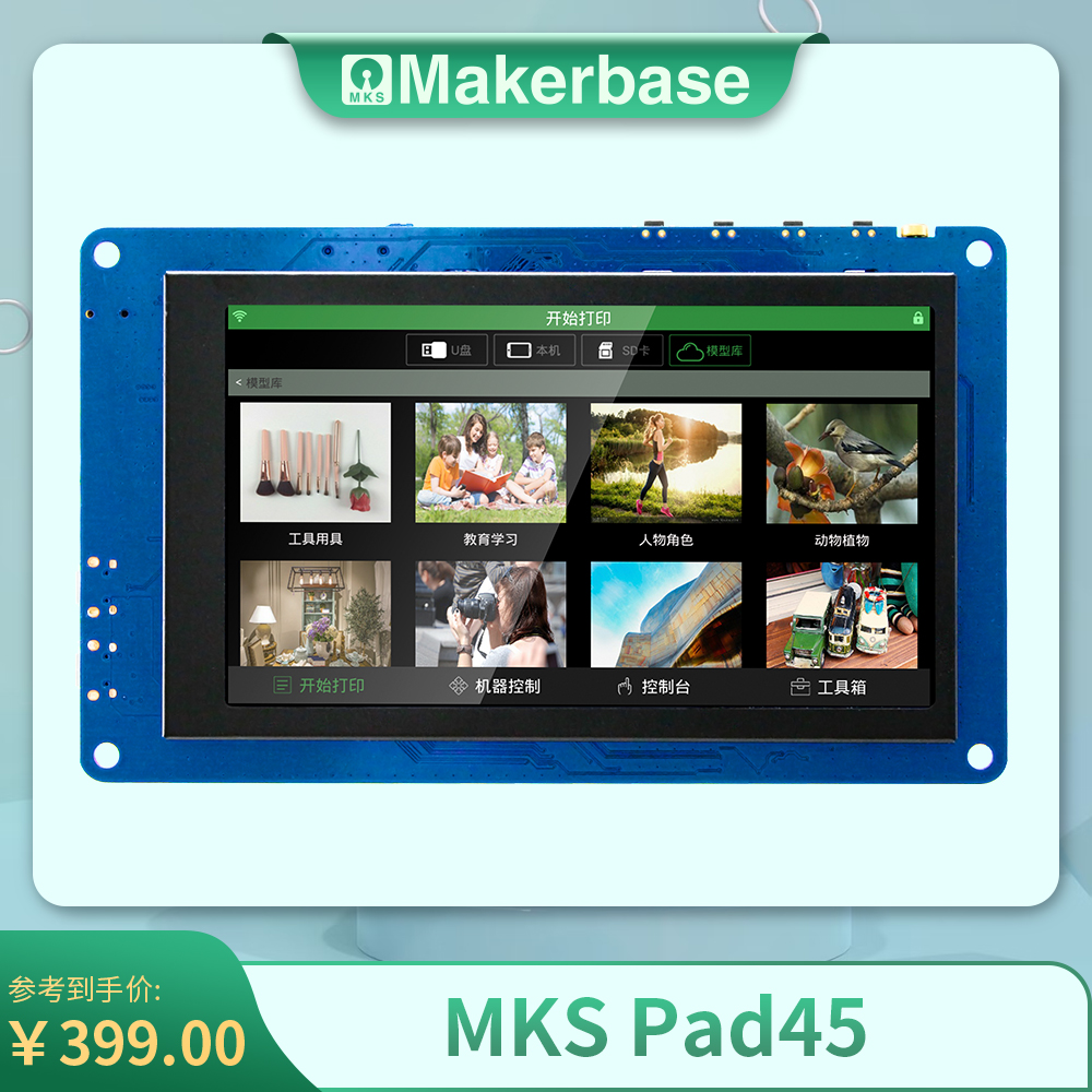 Makerbase MKS Pad45 3D打印机 4.5寸安卓平板3D