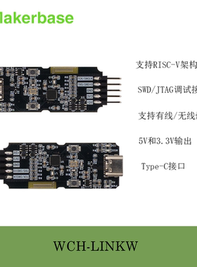 DRG CMSIS-DAP 无线调试器 仿真器 下载器 无线串口透传WCH-LinkW