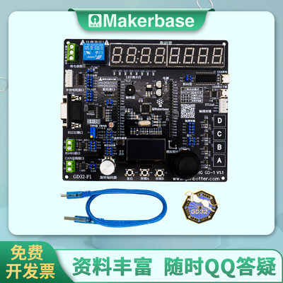 Makerbase高博士GD32开发板