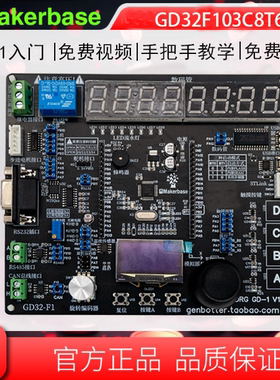 DRG 高博士 GD-1 GD32开发板 STM32国产替代