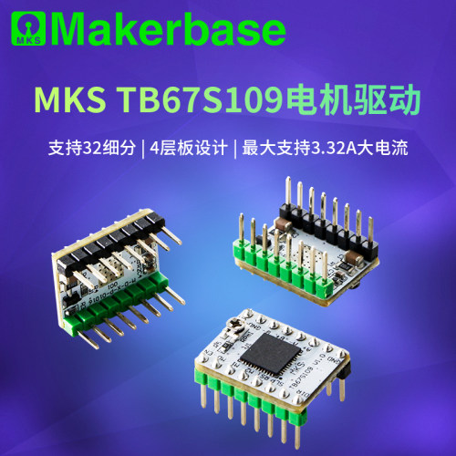 MKS TB67S109 步进电机大电流驱动 插拔式 最大电流3.32A
