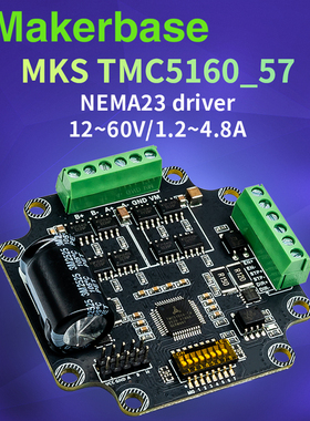 Makerbase MKS TMC5160_57电机驱动 3D打印机 大电流 超静音