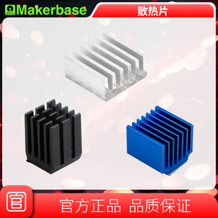 Makerbase 3D打印机 驱动散热片 快速散热 带黑色导热背胶