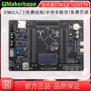 STM32 白羊座 开发板 STM32F103VET6 ARM学习板 DRG 嵌入式 高博士