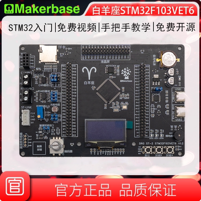 DRG 高博士 白羊座 STM32 开发板 STM32F103VET6 嵌入式ARM学习板