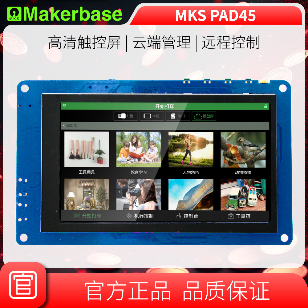 高分辨率触摸屏电容屏Makerbase