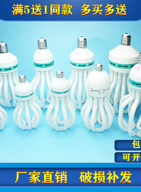 宝兰莲花大功率节能灯家用超亮工厂商铺4U5U6U8U45W85W105W350W