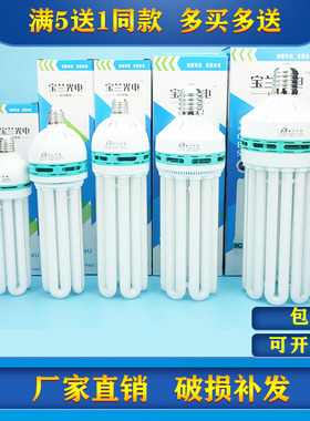 宝兰大功率节能灯家用超亮4U5U6U8U45W350W夜市地摊厂房工程店铺